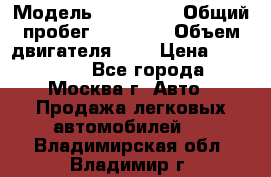  › Модель ­ Kia Rio › Общий пробег ­ 75 000 › Объем двигателя ­ 2 › Цена ­ 580 000 - Все города, Москва г. Авто » Продажа легковых автомобилей   . Владимирская обл.,Владимир г.